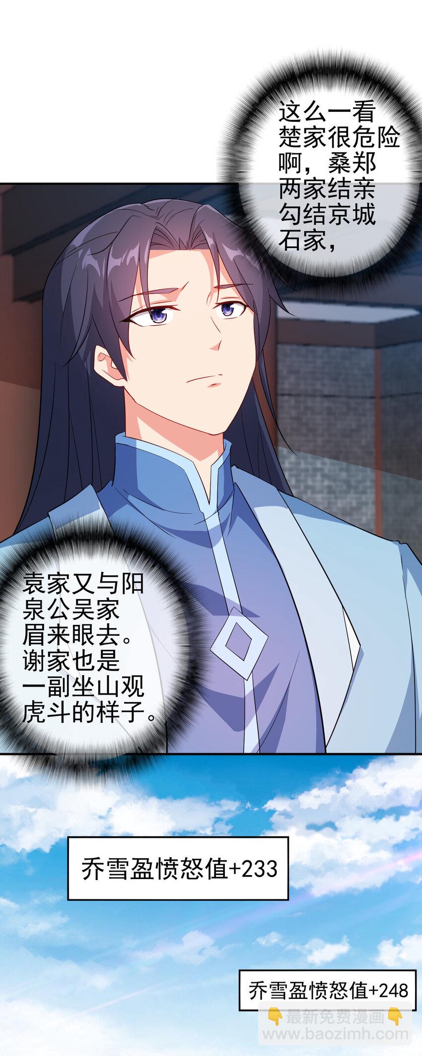 《陆地键仙》41 比试开始 第25页