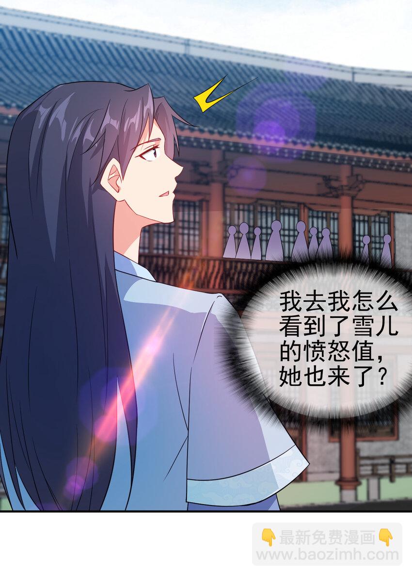 《陆地键仙》41 比试开始 第26页