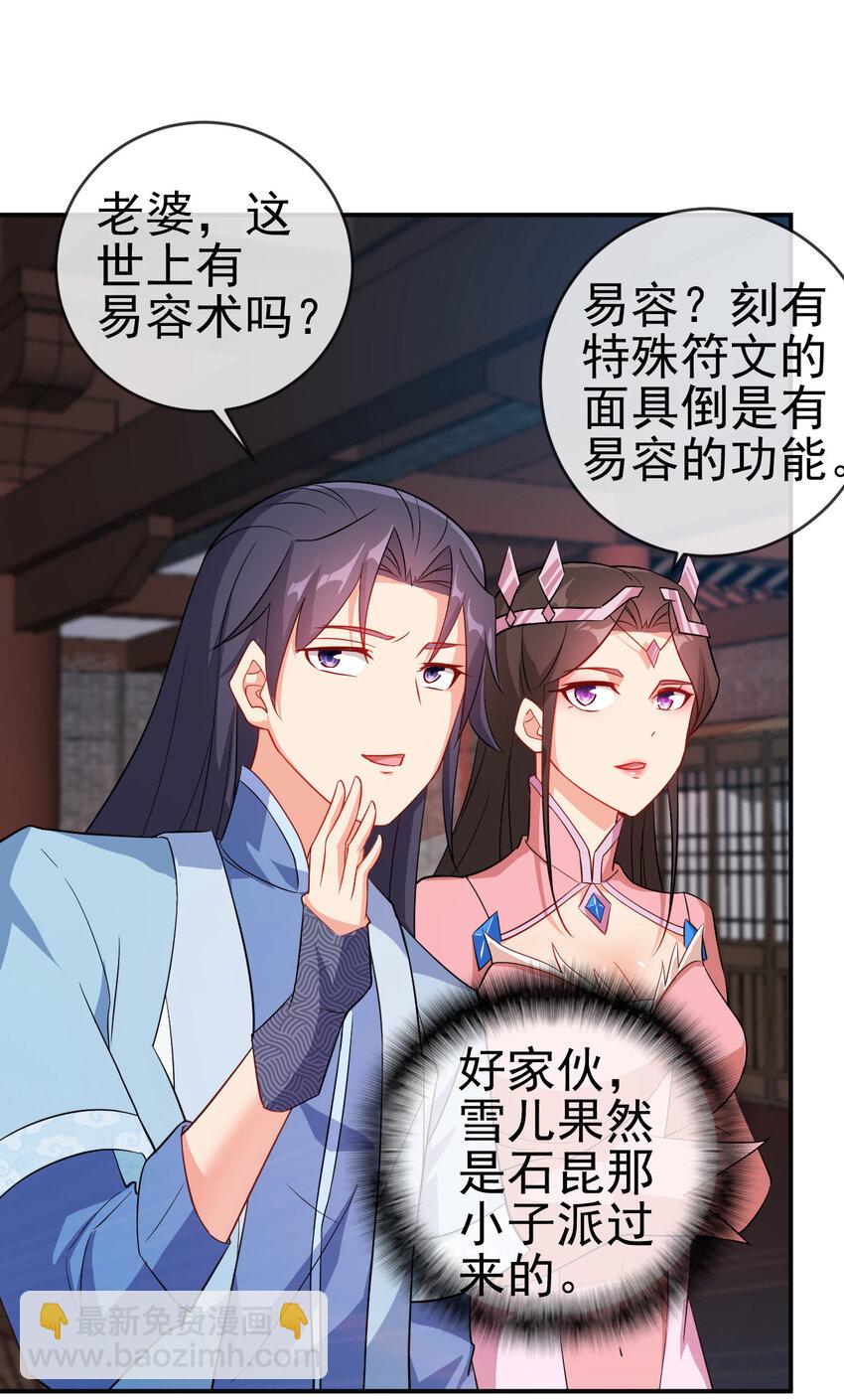 《陆地键仙》41 比试开始 第29页
