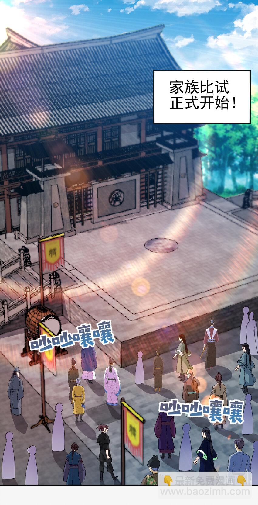 《陆地键仙》41 比试开始 第2页