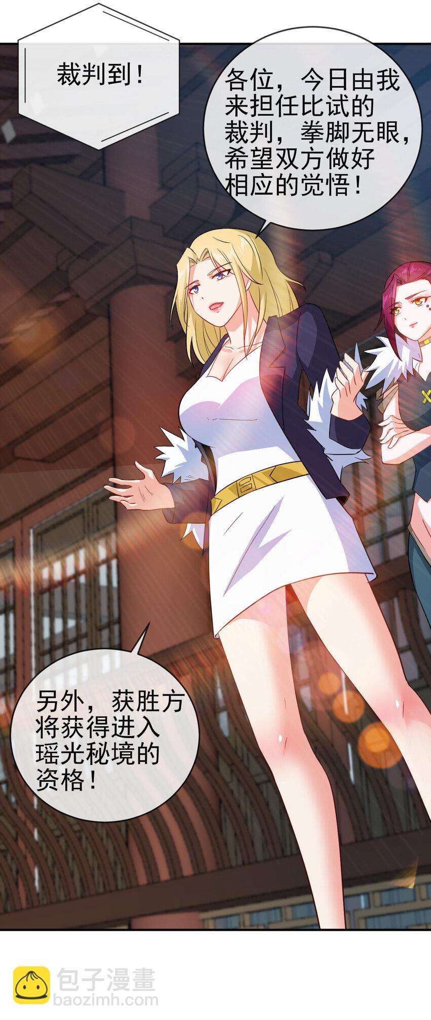 《陆地键仙》41 比试开始 第30页