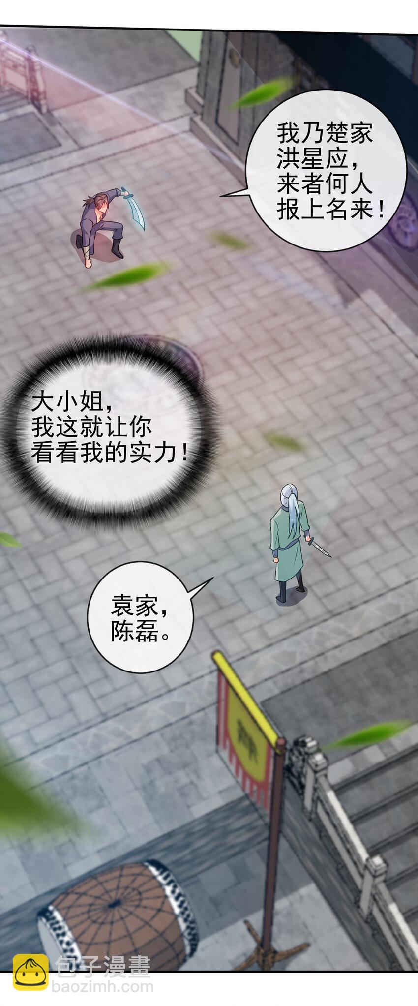 《陆地键仙》41 比试开始 第34页
