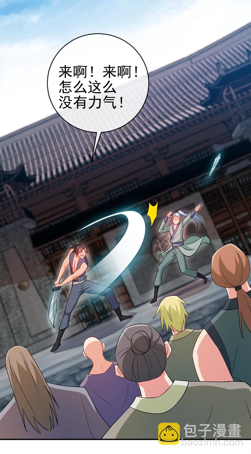 《陆地键仙》41 比试开始 第37页