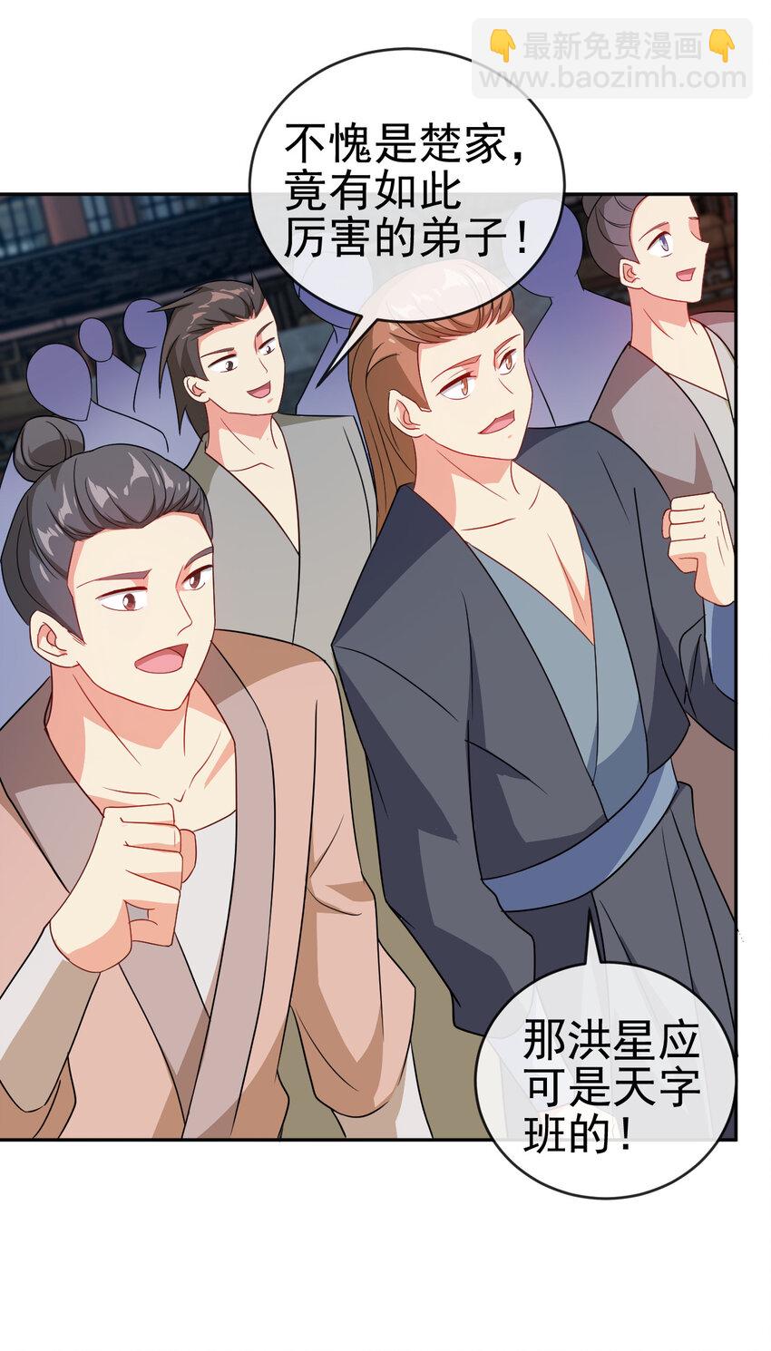 《陆地键仙》41 比试开始 第38页