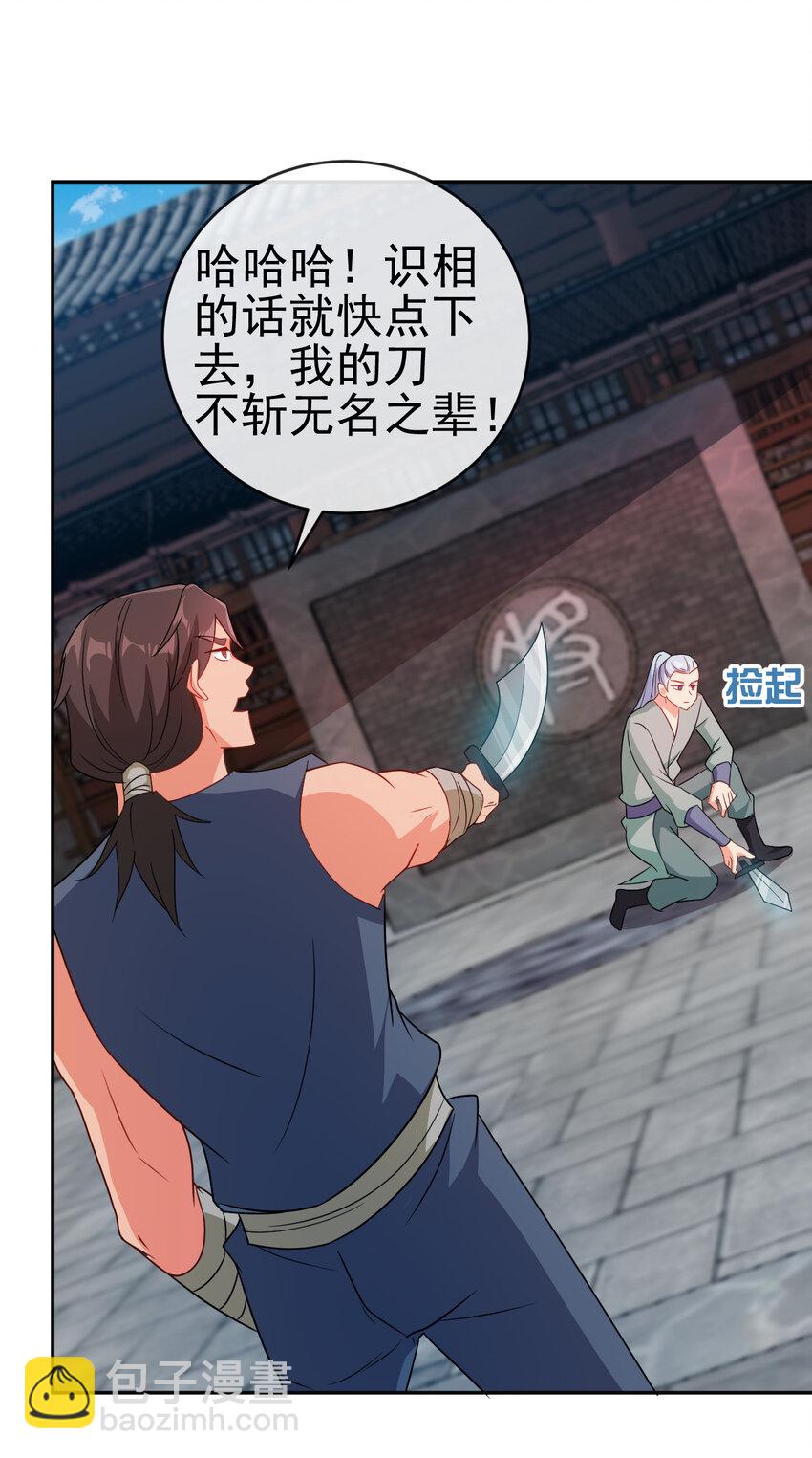 《陆地键仙》41 比试开始 第39页