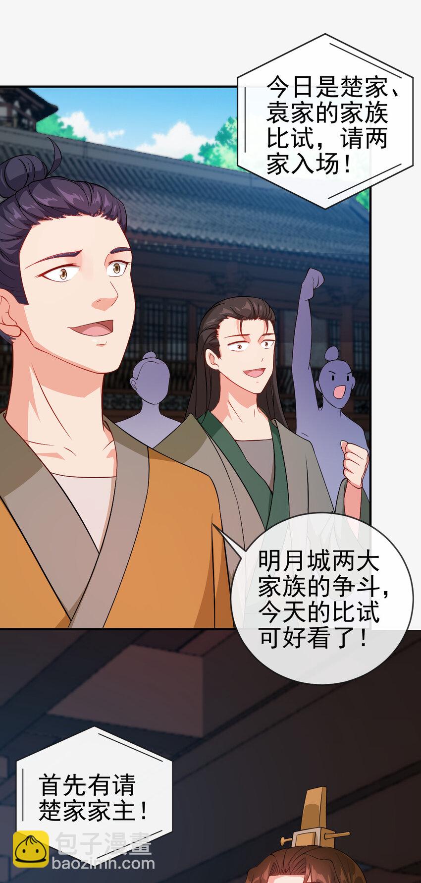 《陆地键仙》41 比试开始 第3页