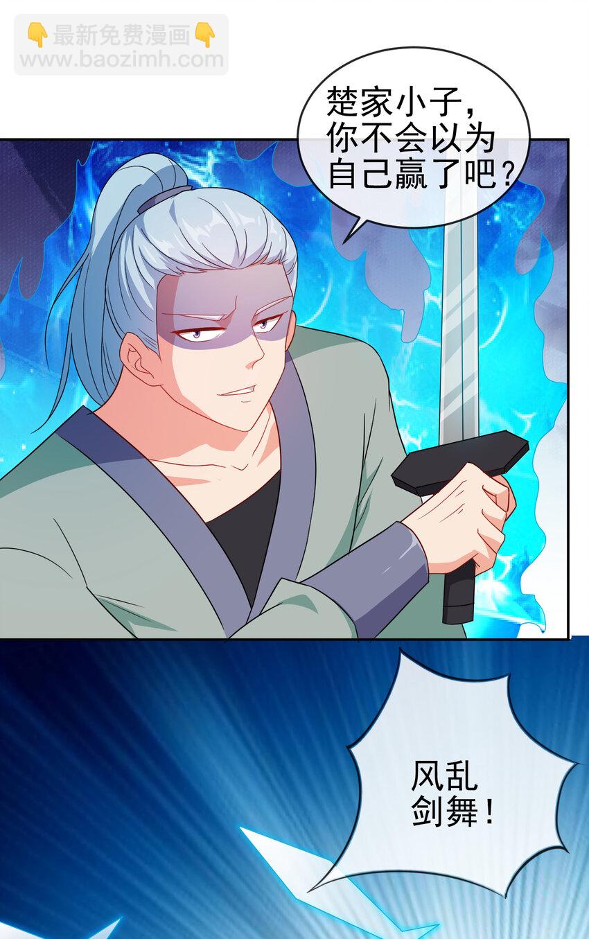 《陆地键仙》41 比试开始 第40页