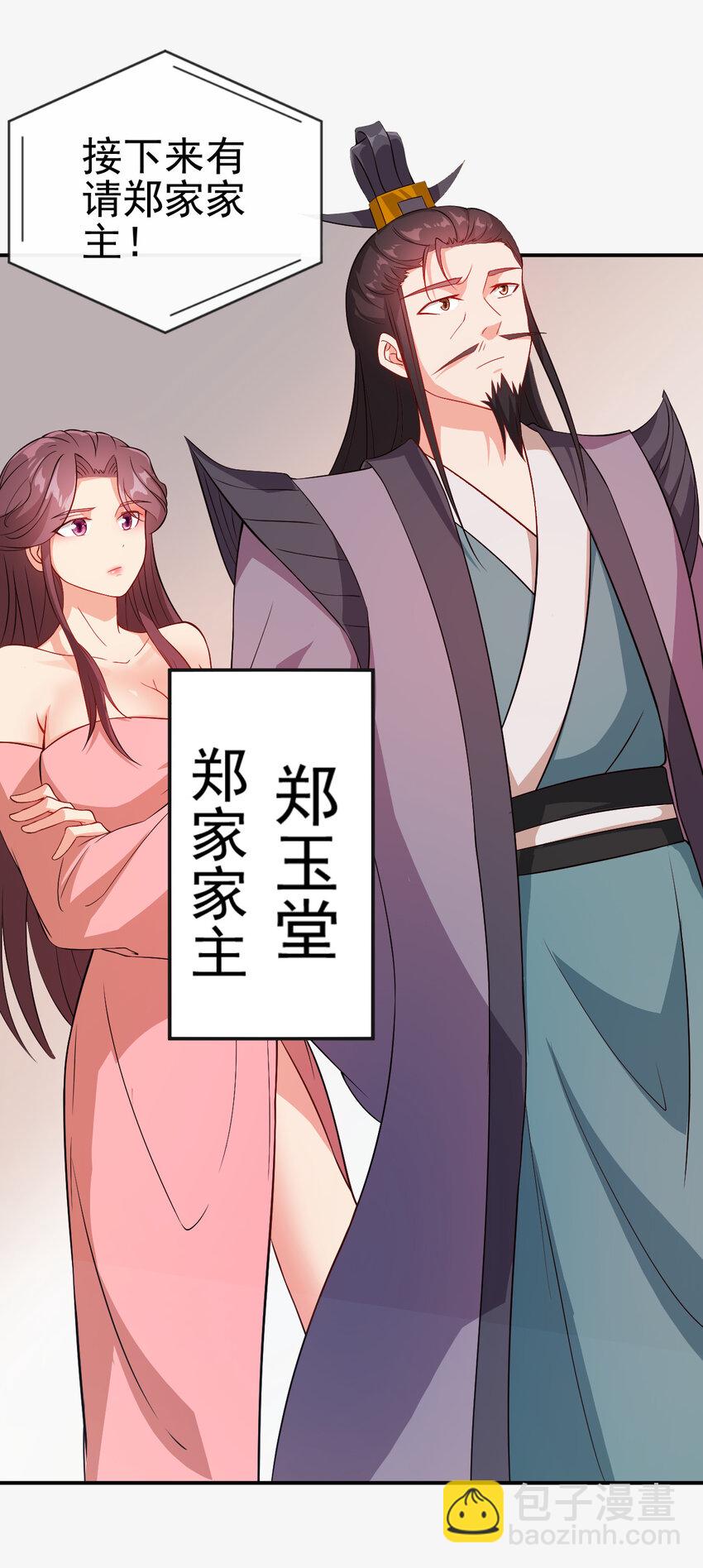 《陆地键仙》41 比试开始 第7页