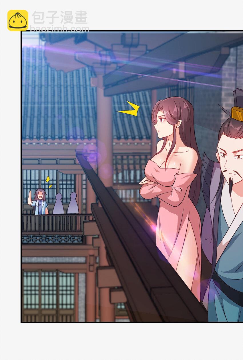 《陆地键仙》41 比试开始 第8页