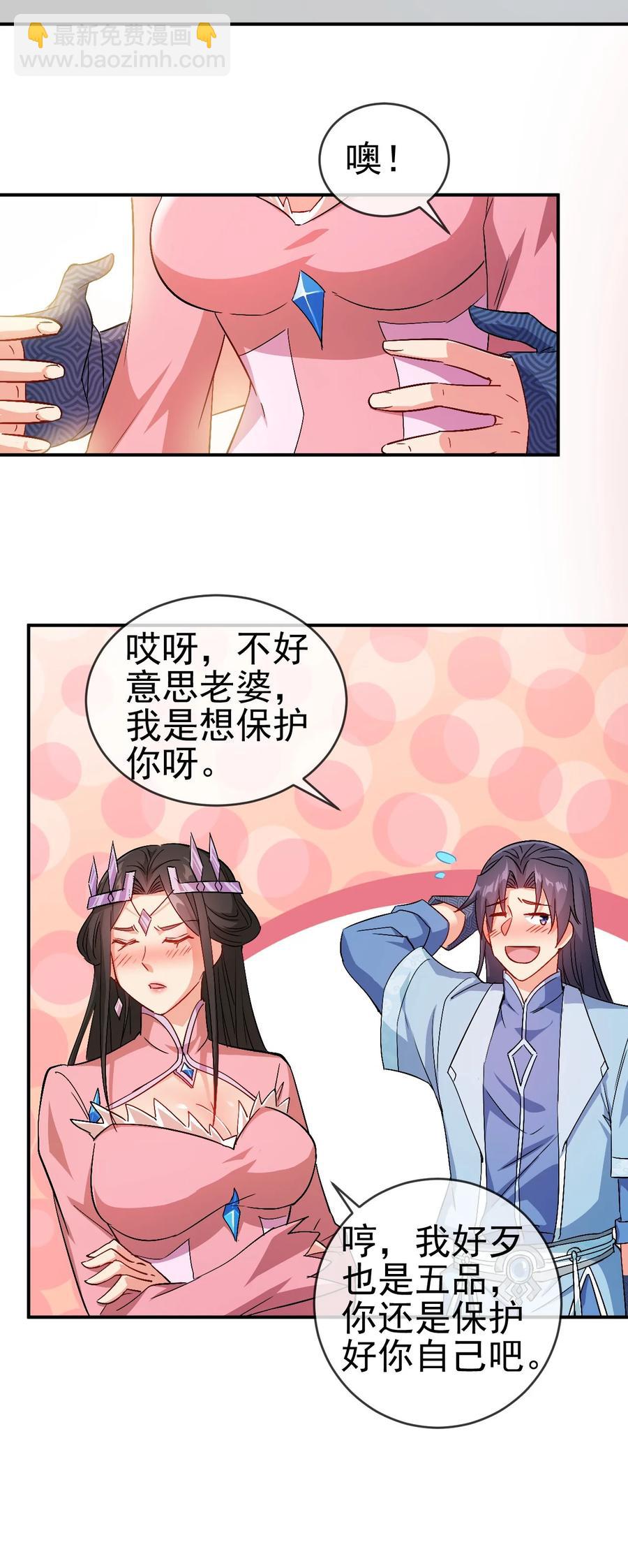 《陆地键仙》44 先是老婆再是小姨子 第11页