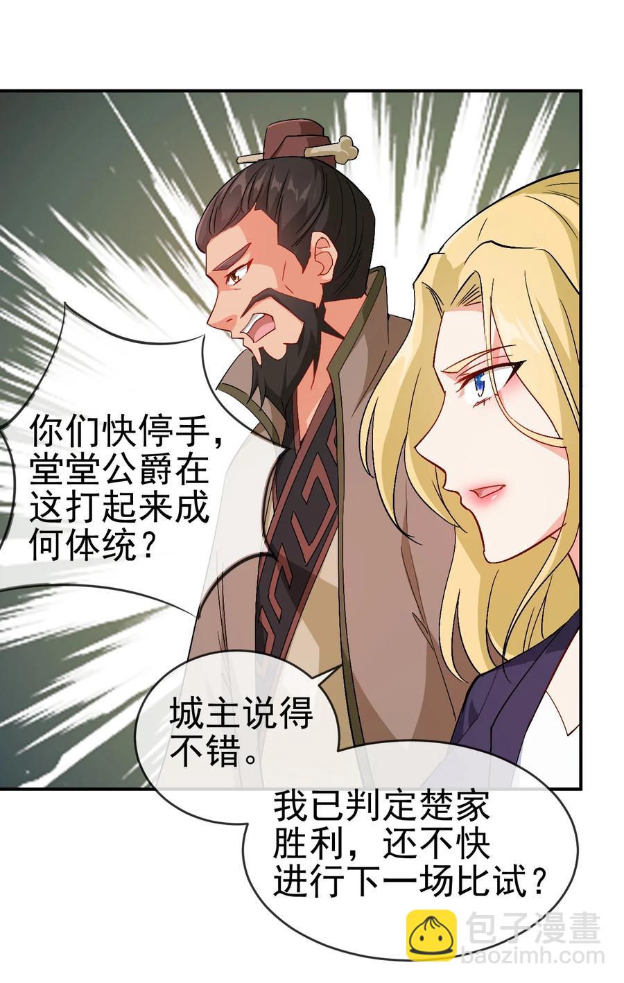 《陆地键仙》44 先是老婆再是小姨子 第12页