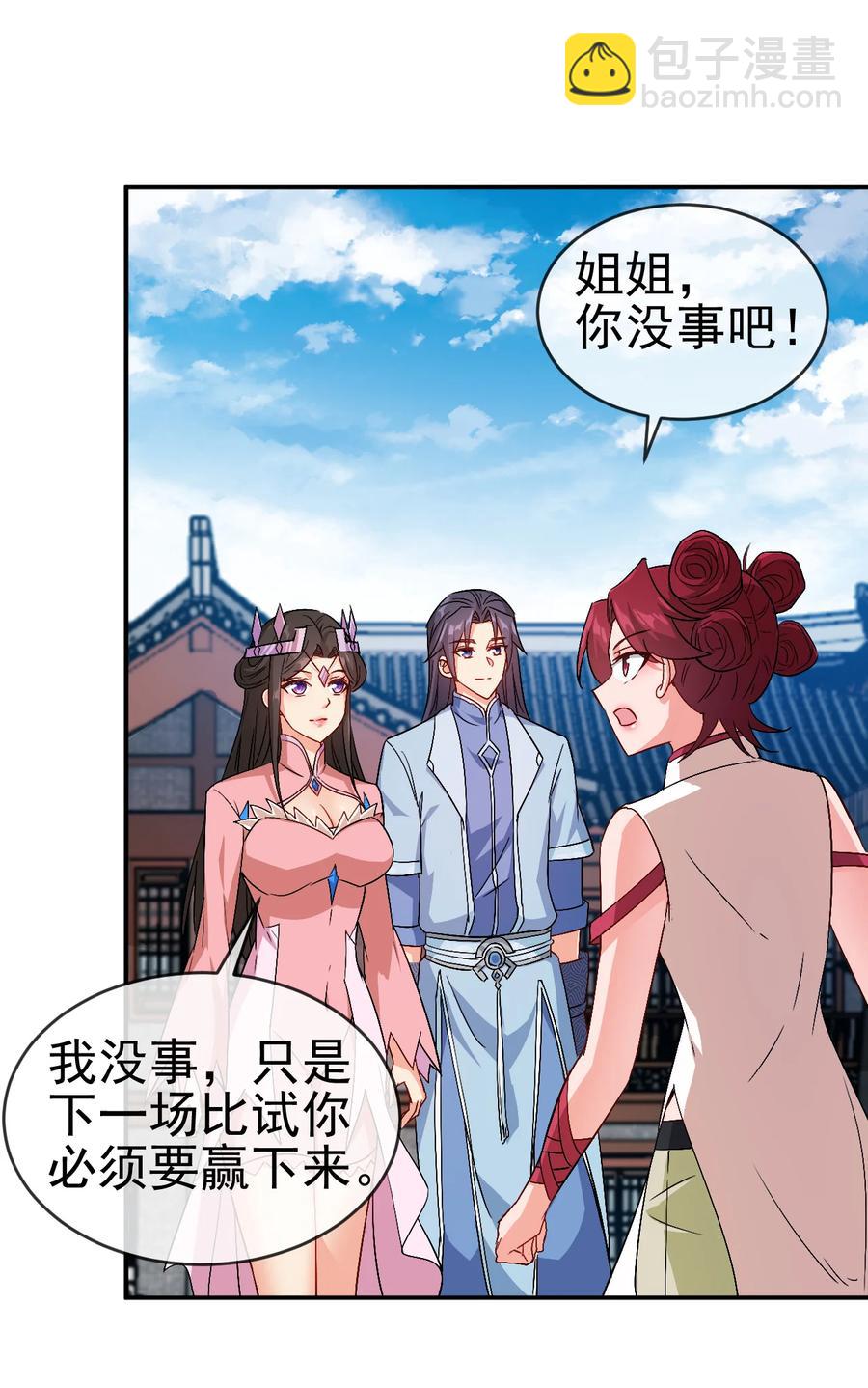 《陆地键仙》44 先是老婆再是小姨子 第14页