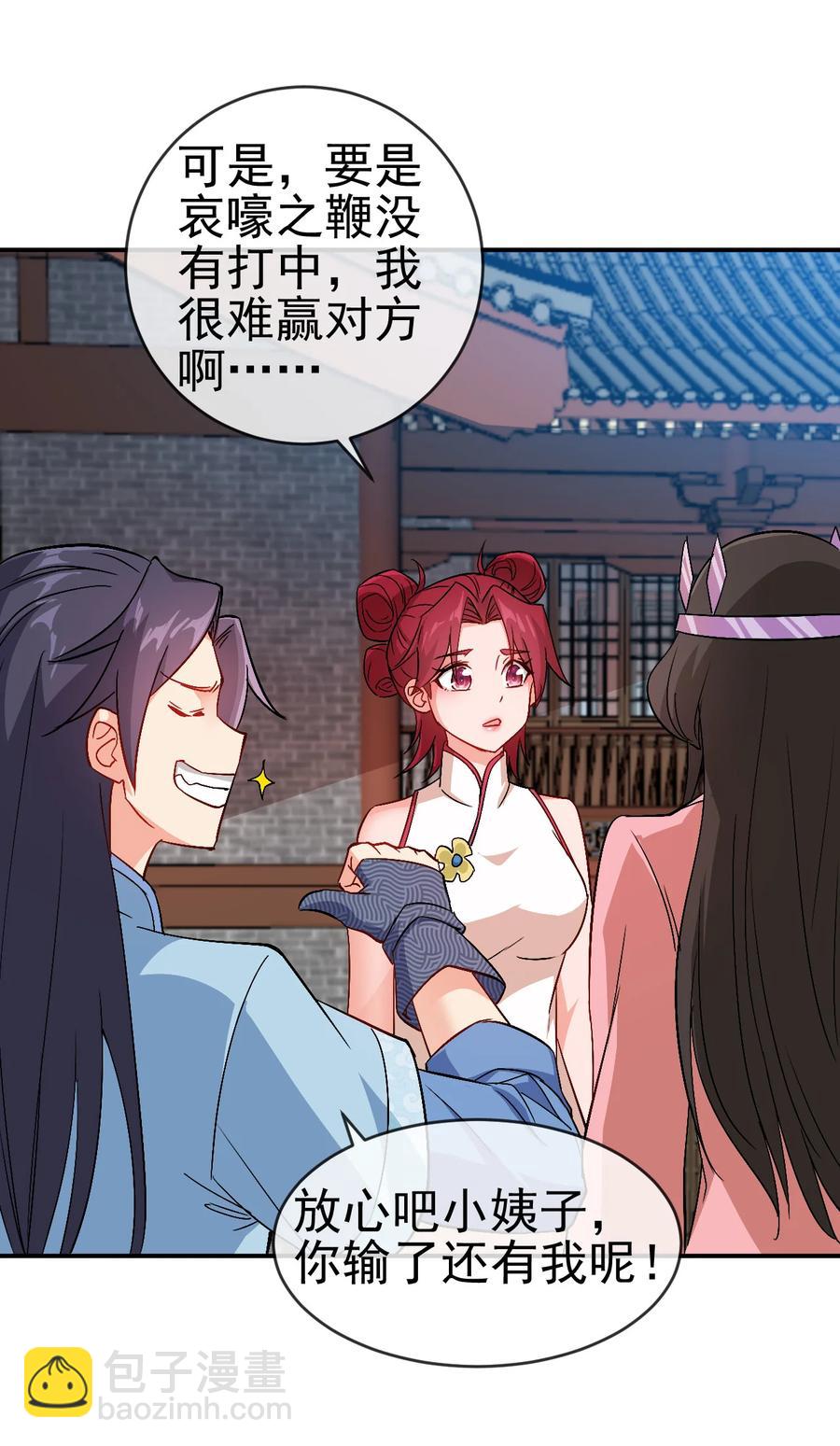 《陆地键仙》44 先是老婆再是小姨子 第15页