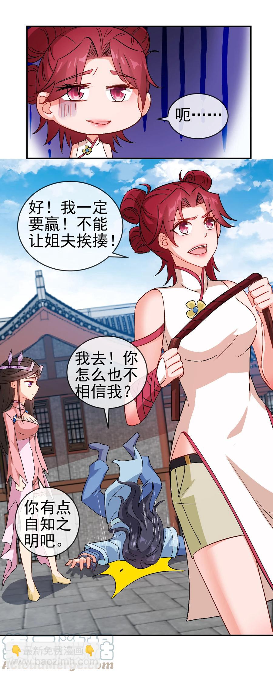 《陆地键仙》44 先是老婆再是小姨子 第16页
