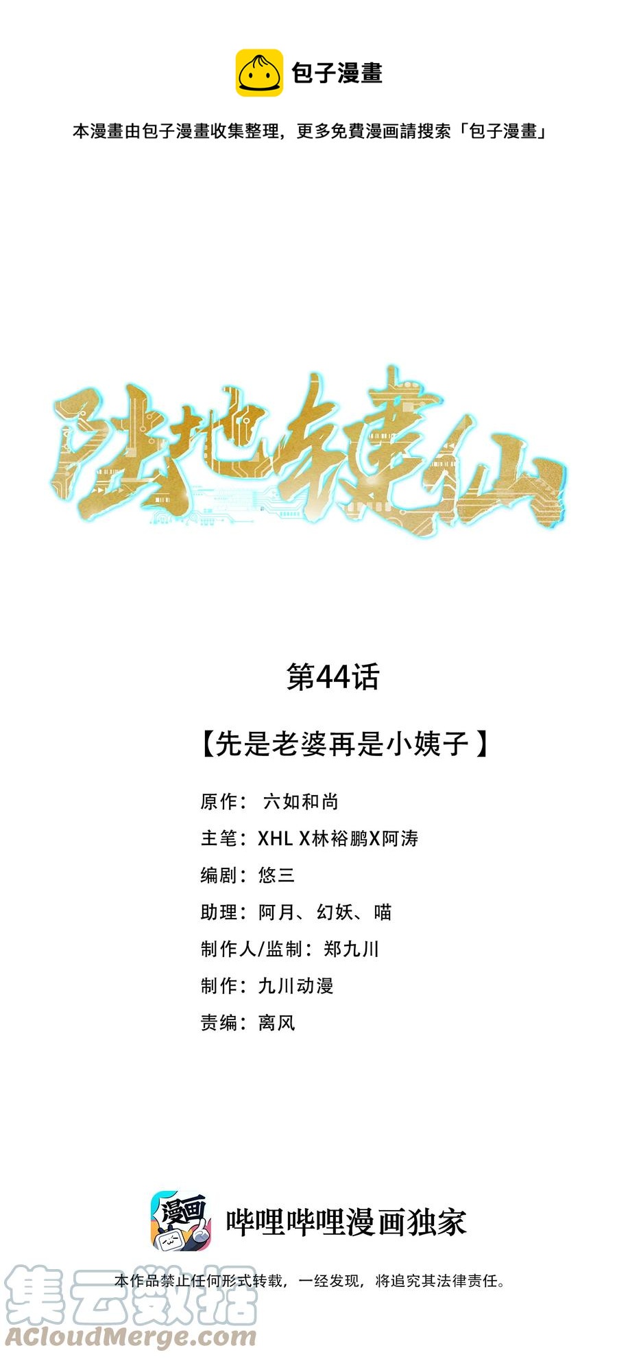 《陆地键仙》44 先是老婆再是小姨子 第1页