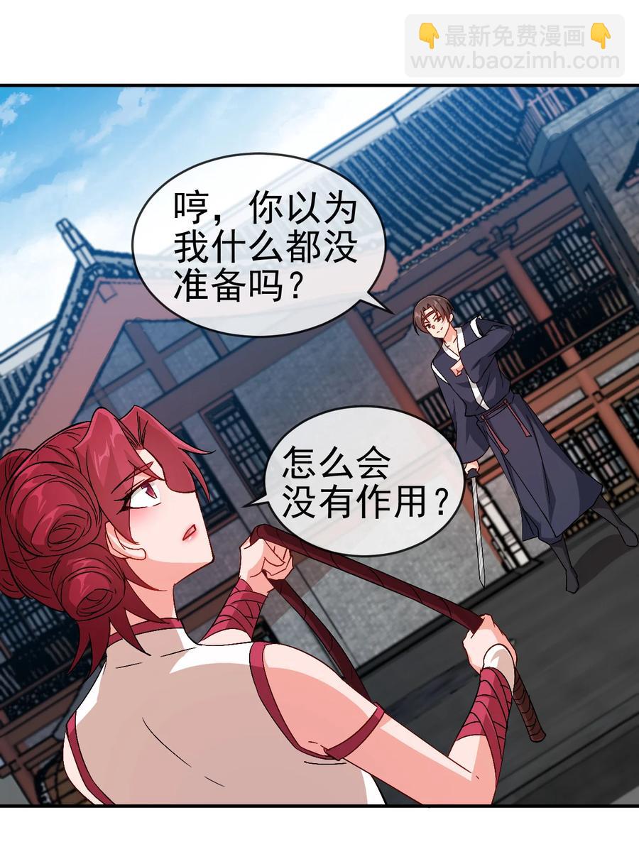 《陆地键仙》44 先是老婆再是小姨子 第21页
