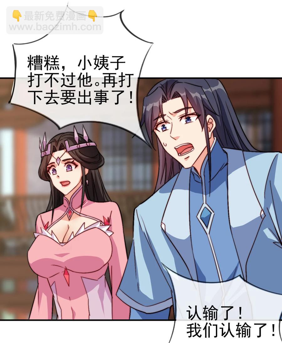 《陆地键仙》44 先是老婆再是小姨子 第27页