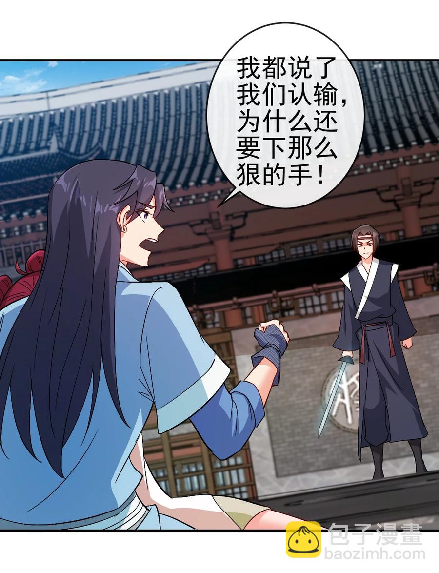《陆地键仙》44 先是老婆再是小姨子 第33页