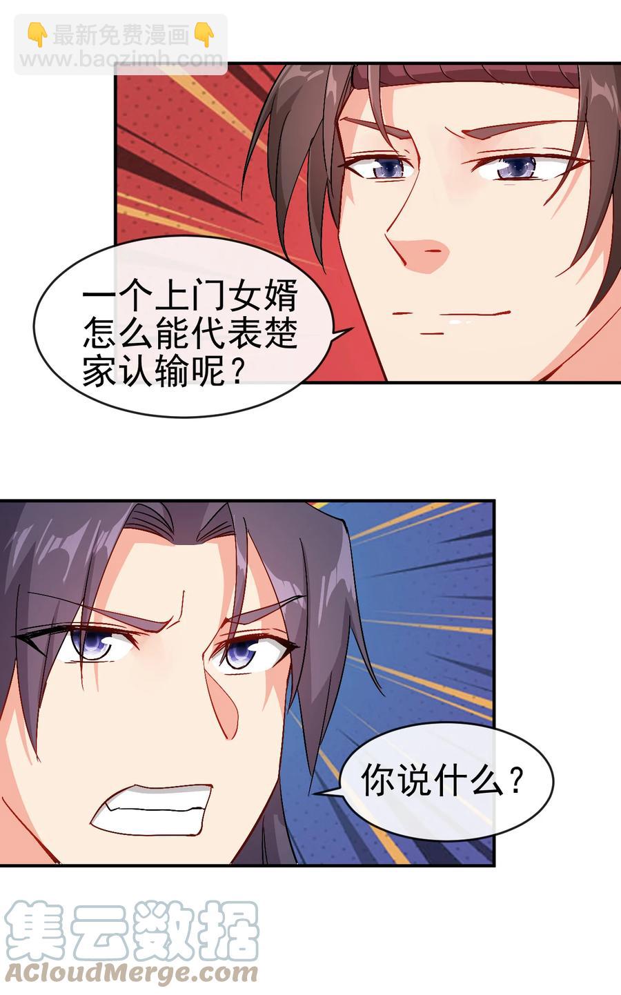 《陆地键仙》44 先是老婆再是小姨子 第34页