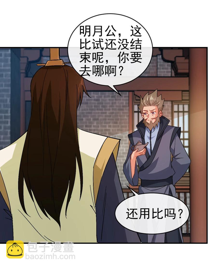 《陆地键仙》44 先是老婆再是小姨子 第36页
