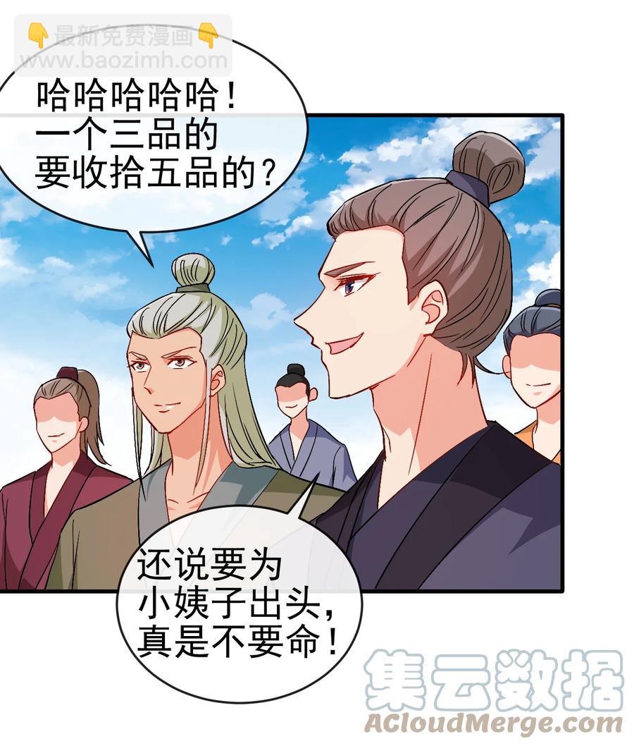《陆地键仙》44 先是老婆再是小姨子 第40页