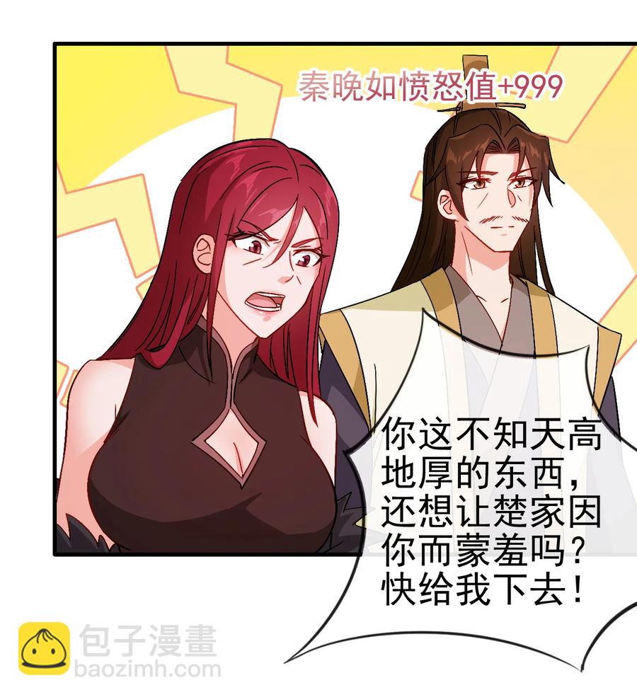 《陆地键仙》44 先是老婆再是小姨子 第41页
