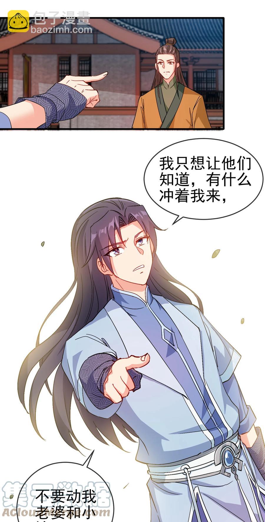 《陆地键仙》44 先是老婆再是小姨子 第46页