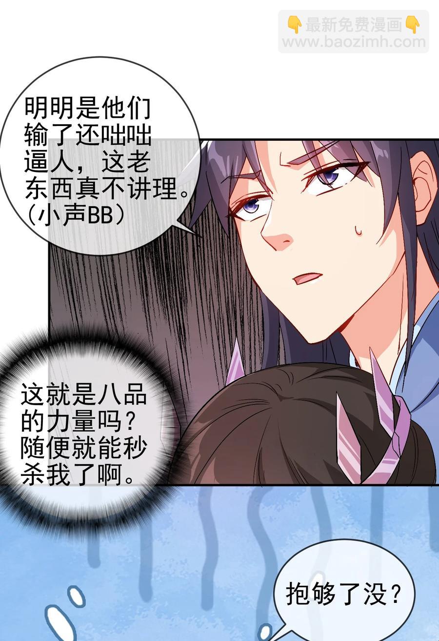 《陆地键仙》44 先是老婆再是小姨子 第9页