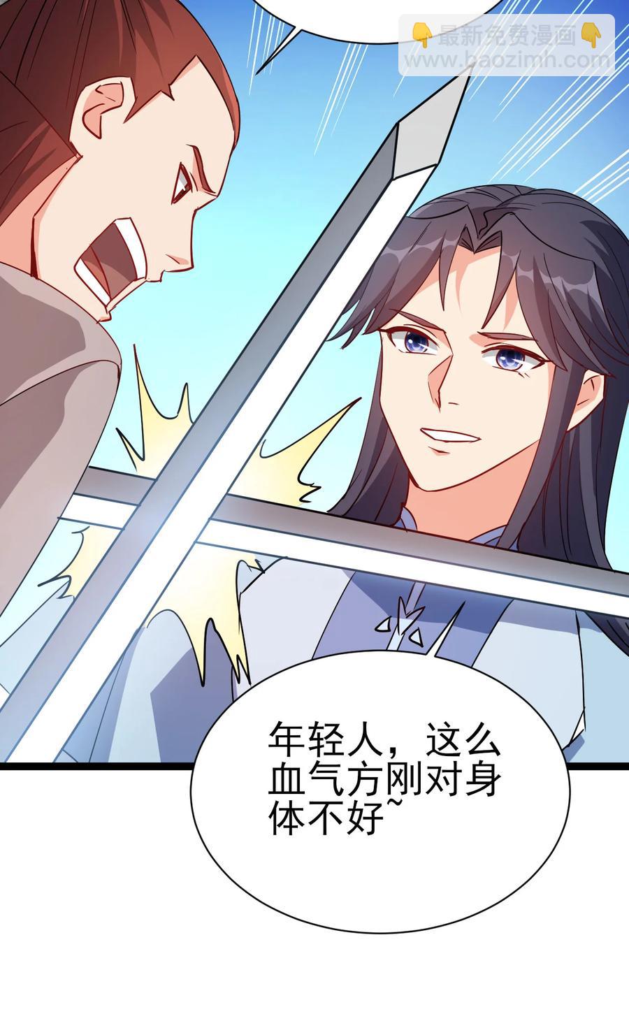 《陆地键仙》48 谢谢，所以能把女儿给我吗 第10页