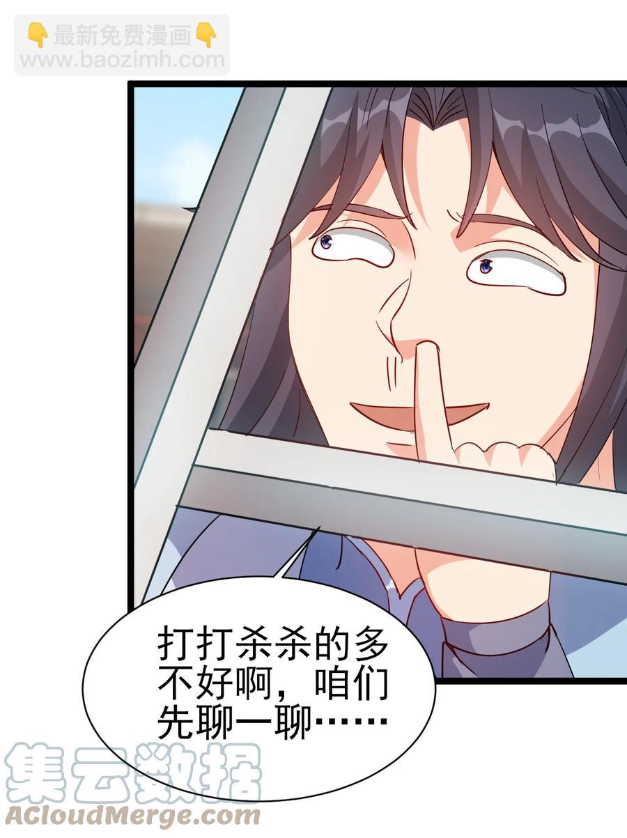 《陆地键仙》48 谢谢，所以能把女儿给我吗 第11页