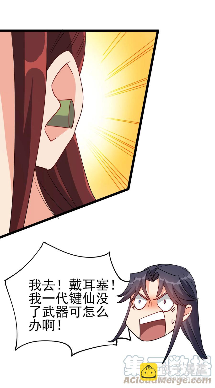 《陆地键仙》48 谢谢，所以能把女儿给我吗 第13页