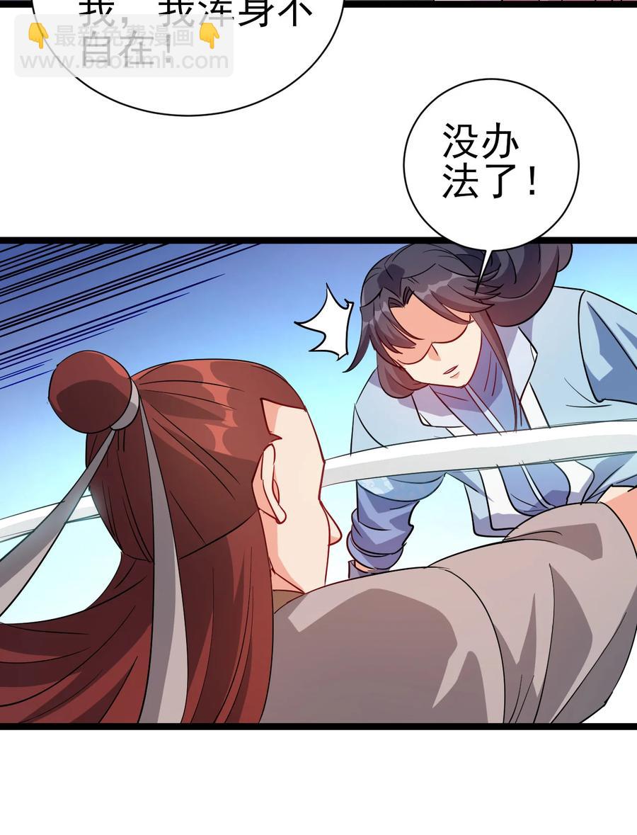 《陆地键仙》48 谢谢，所以能把女儿给我吗 第16页