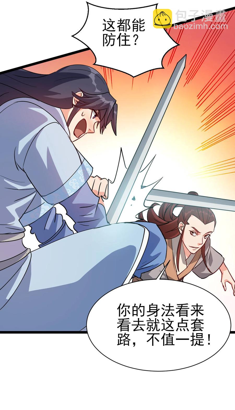 《陆地键仙》48 谢谢，所以能把女儿给我吗 第18页