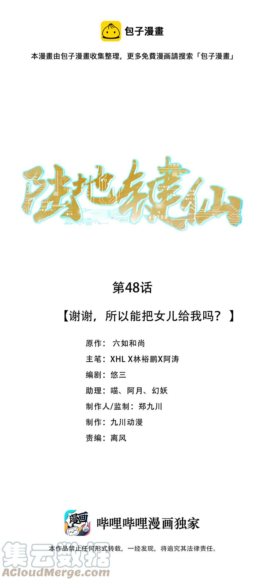 《陆地键仙》48 谢谢，所以能把女儿给我吗 第1页