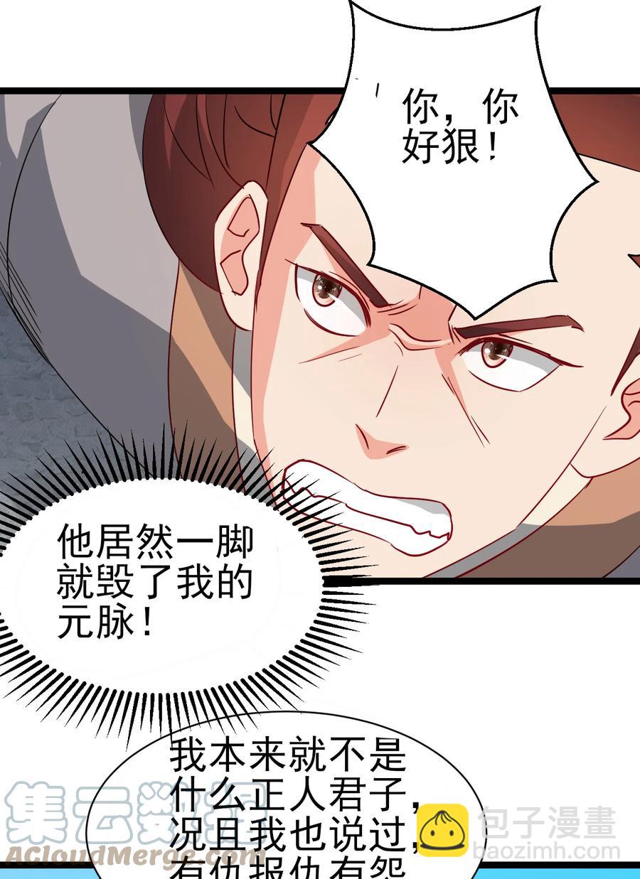 《陆地键仙》48 谢谢，所以能把女儿给我吗 第21页