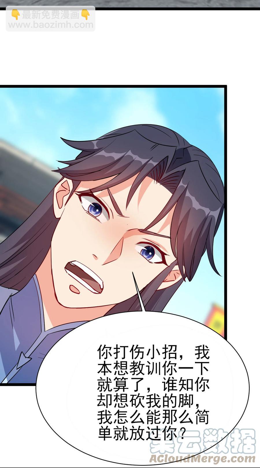 《陆地键仙》48 谢谢，所以能把女儿给我吗 第23页