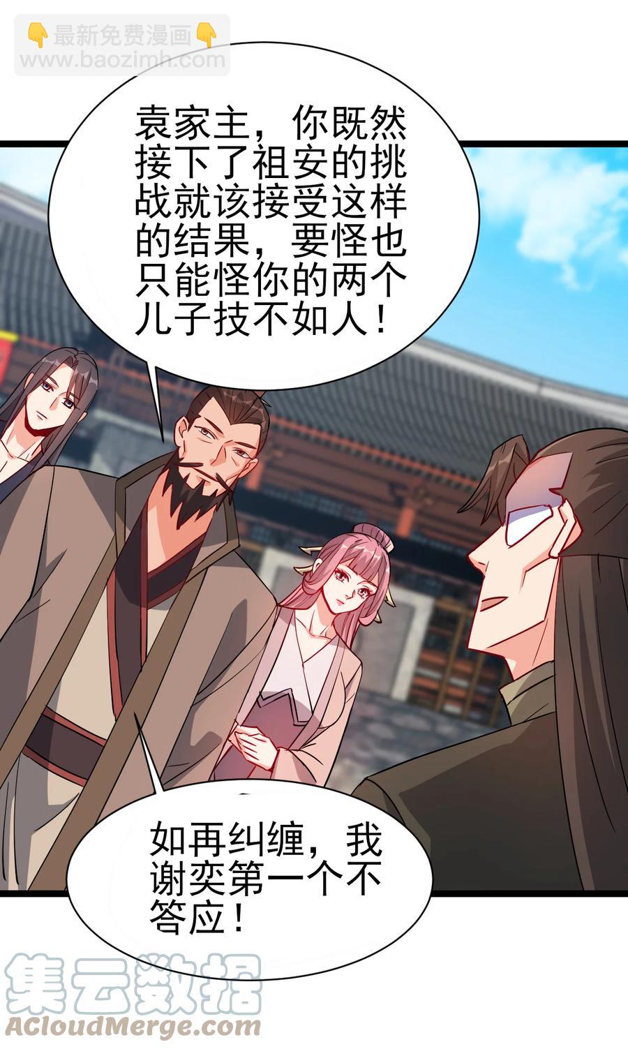 《陆地键仙》48 谢谢，所以能把女儿给我吗 第25页