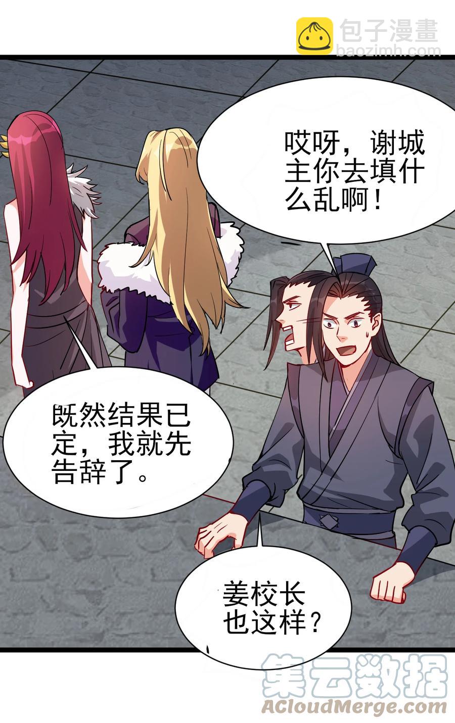 《陆地键仙》48 谢谢，所以能把女儿给我吗 第27页