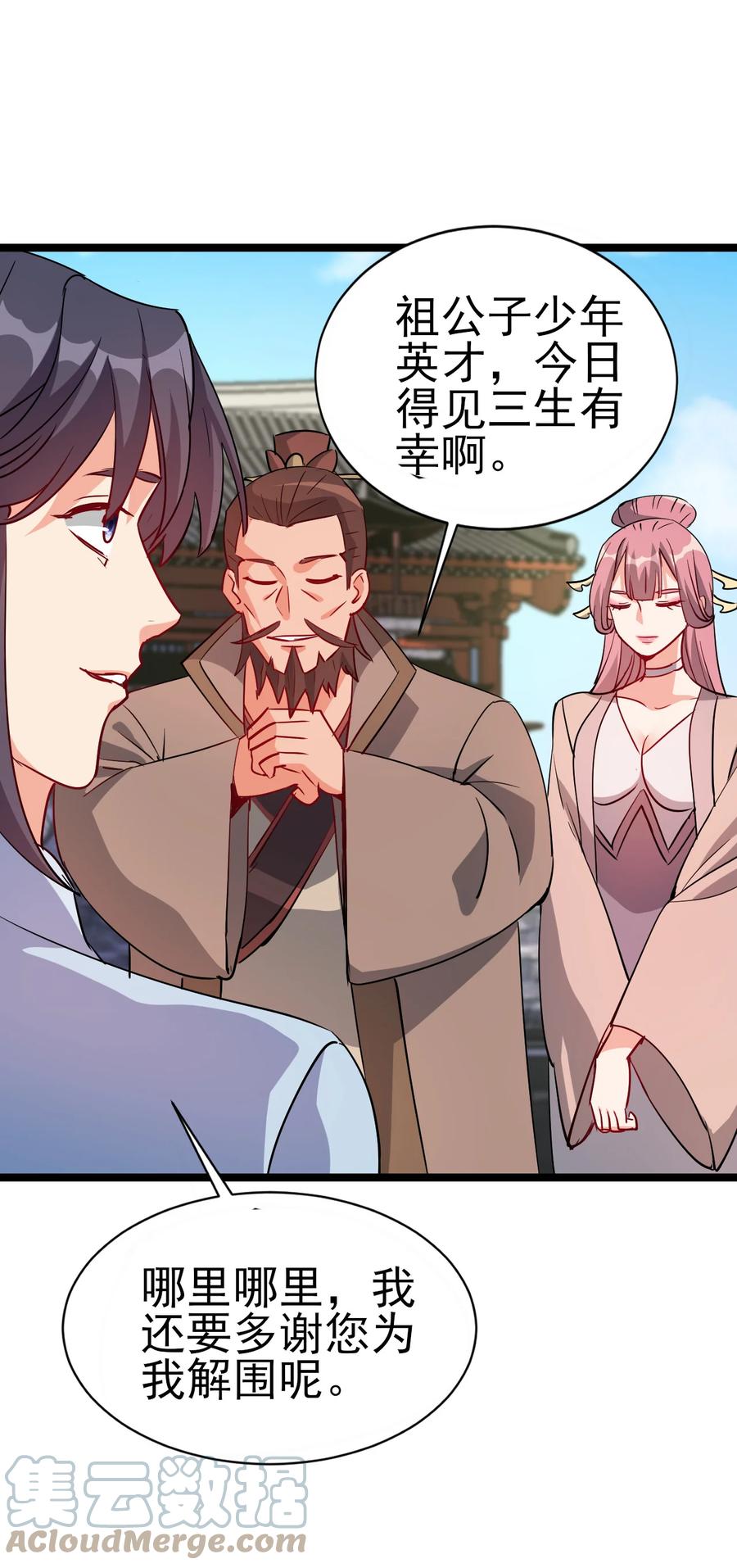 《陆地键仙》48 谢谢，所以能把女儿给我吗 第29页