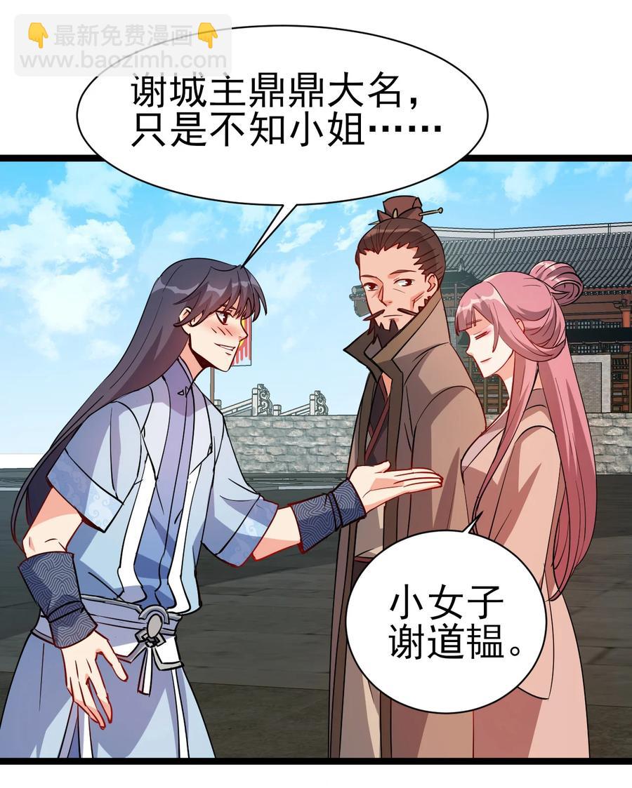 《陆地键仙》48 谢谢，所以能把女儿给我吗 第30页