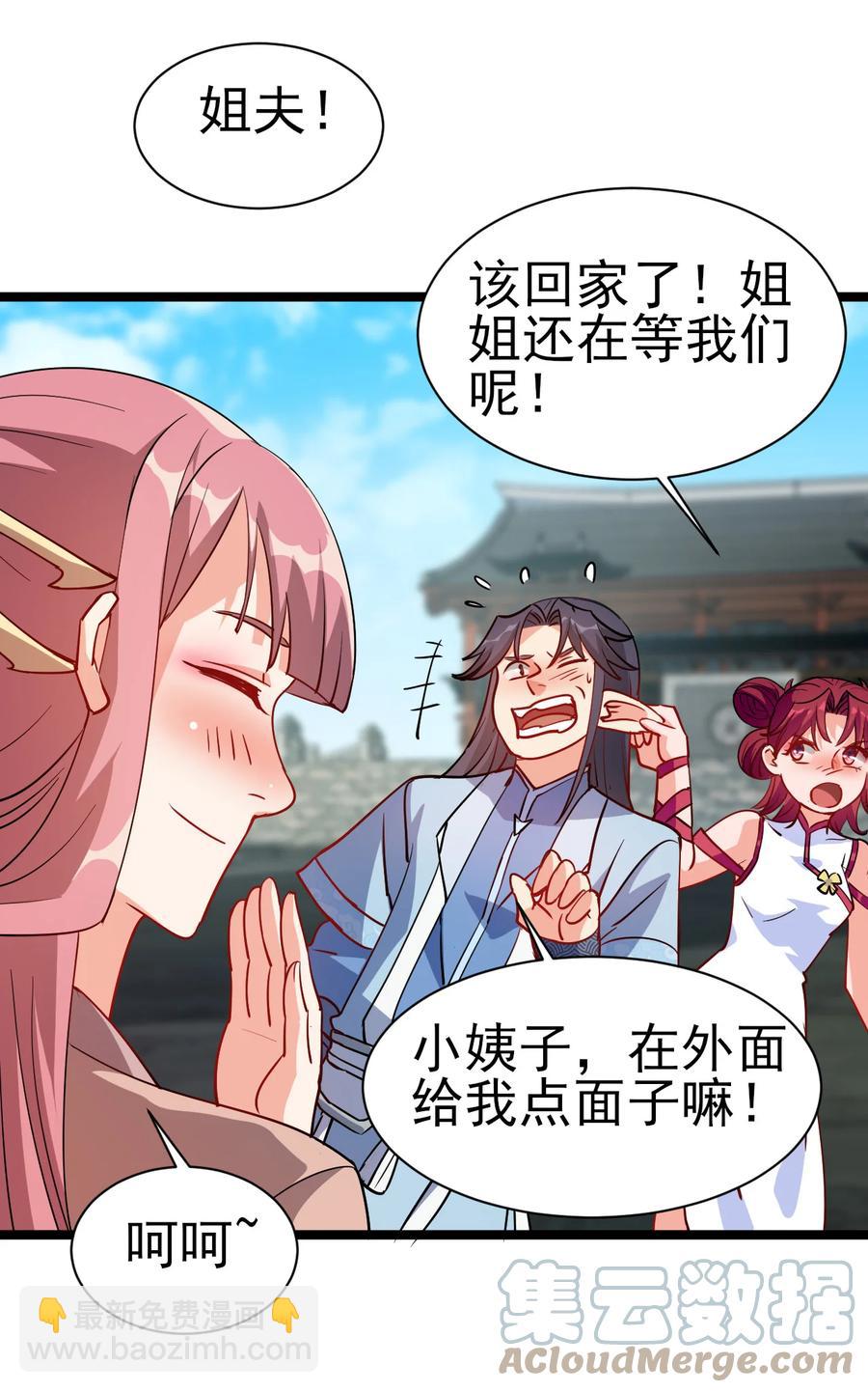 《陆地键仙》48 谢谢，所以能把女儿给我吗 第31页