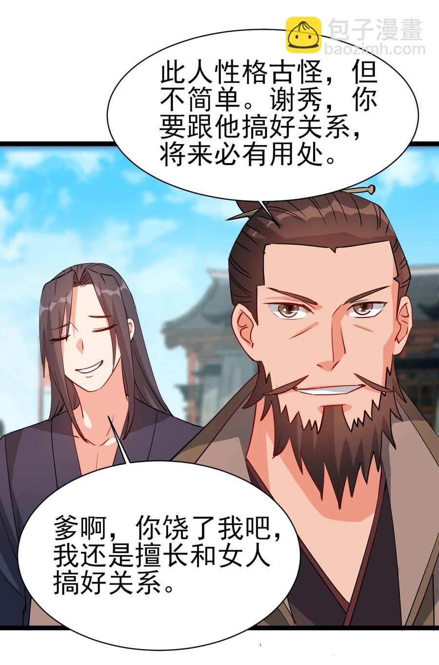 《陆地键仙》48 谢谢，所以能把女儿给我吗 第32页
