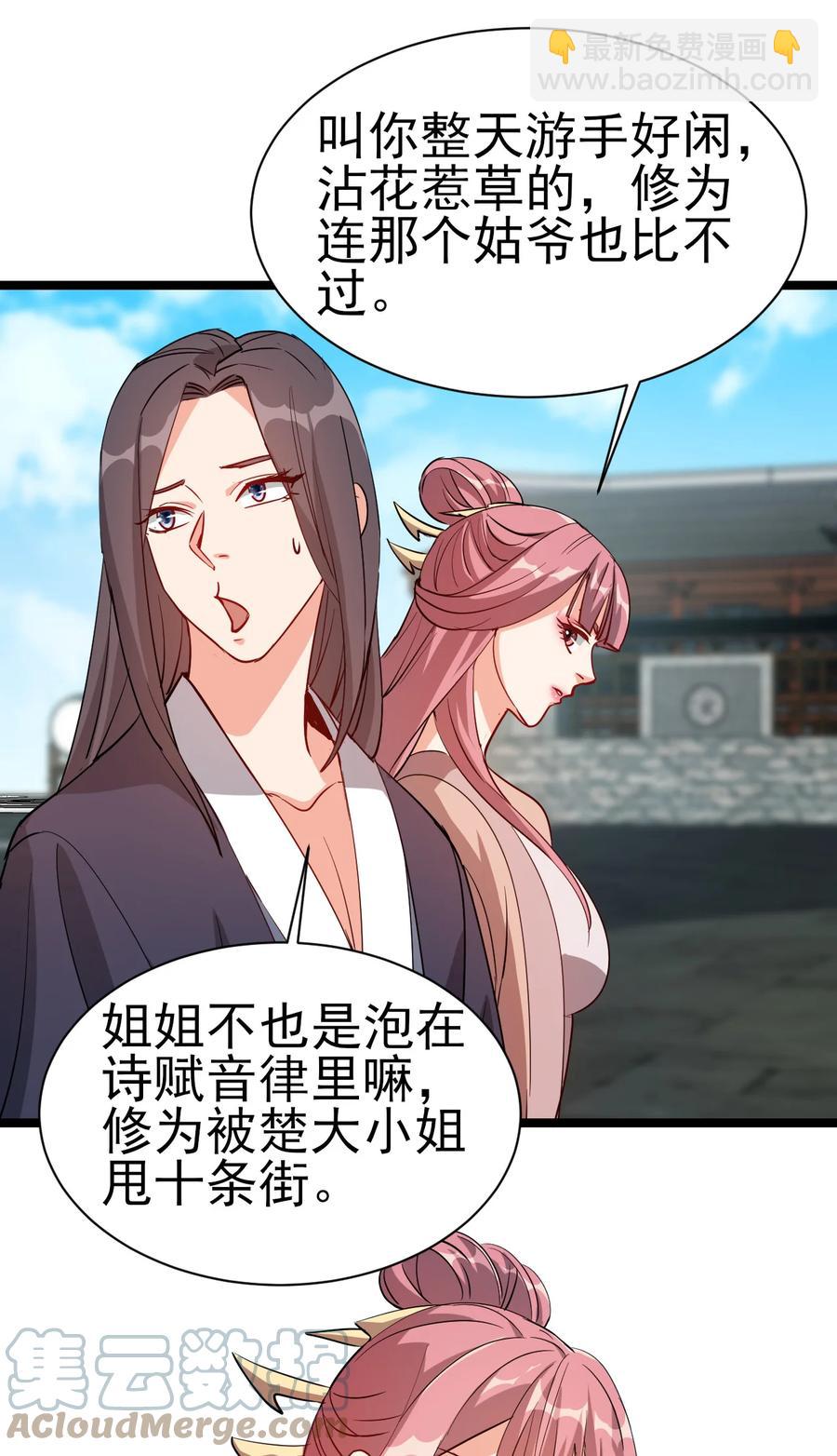 《陆地键仙》48 谢谢，所以能把女儿给我吗 第33页