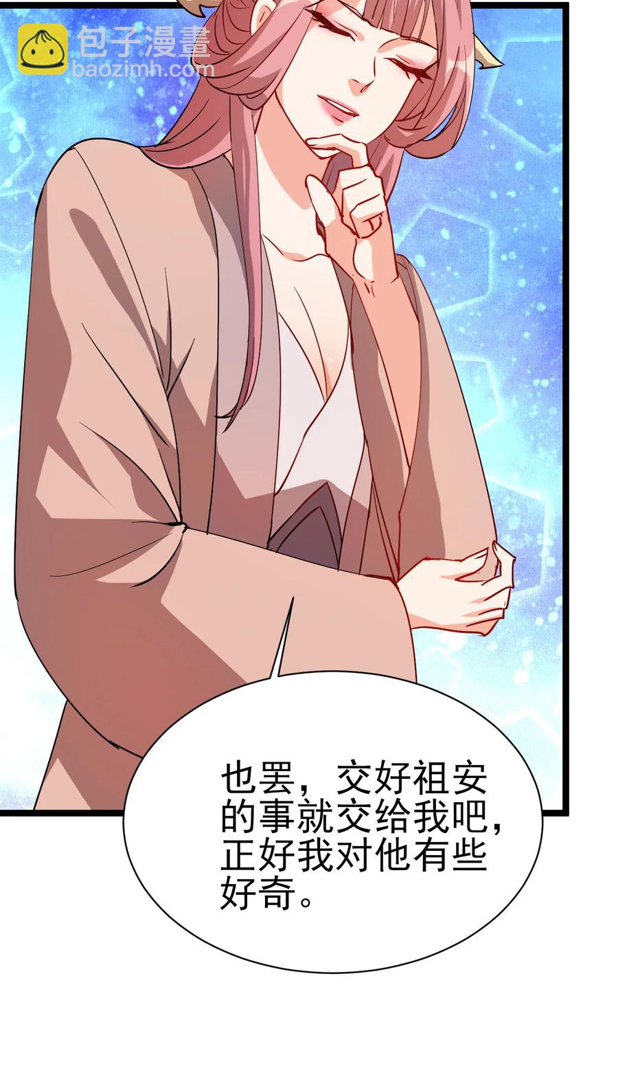 《陆地键仙》48 谢谢，所以能把女儿给我吗 第34页