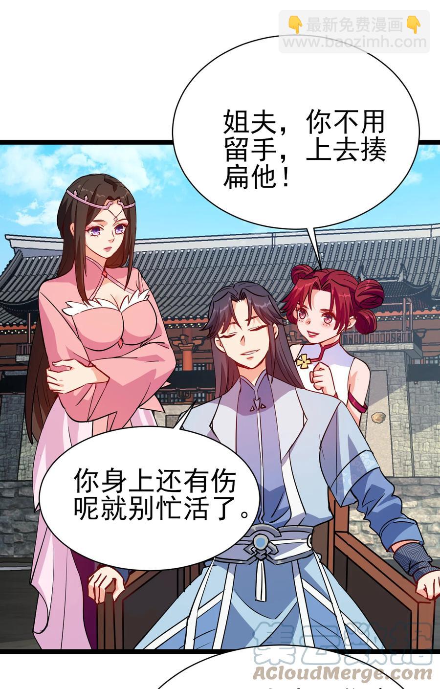 《陆地键仙》48 谢谢，所以能把女儿给我吗 第3页
