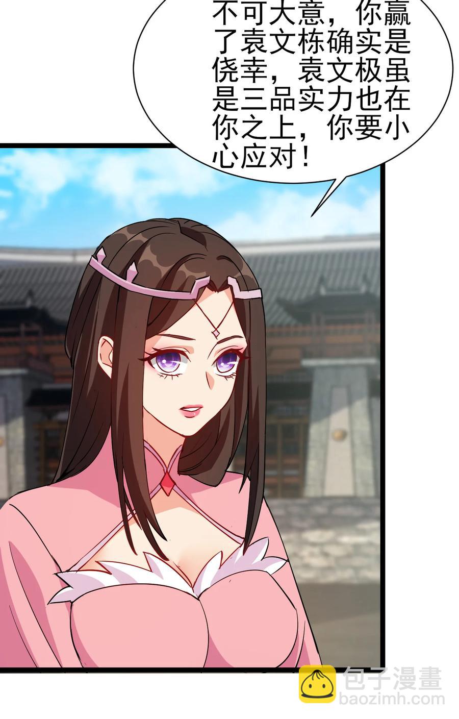 《陆地键仙》48 谢谢，所以能把女儿给我吗 第4页