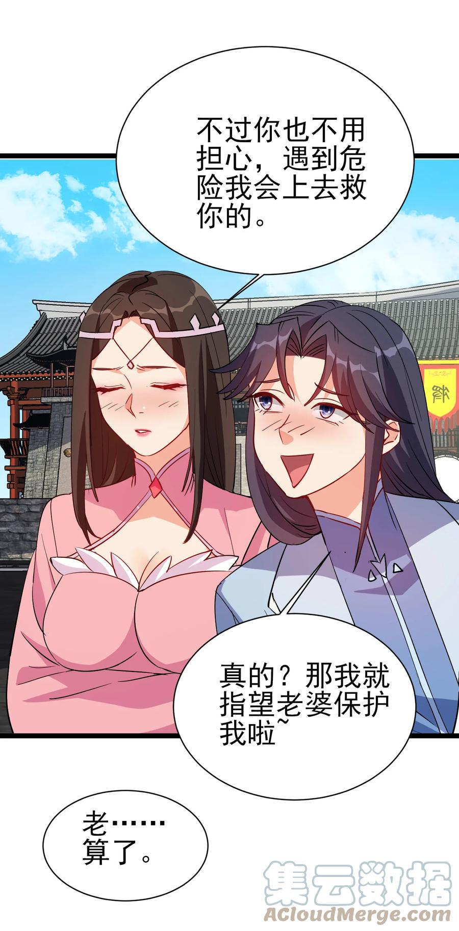 《陆地键仙》48 谢谢，所以能把女儿给我吗 第5页
