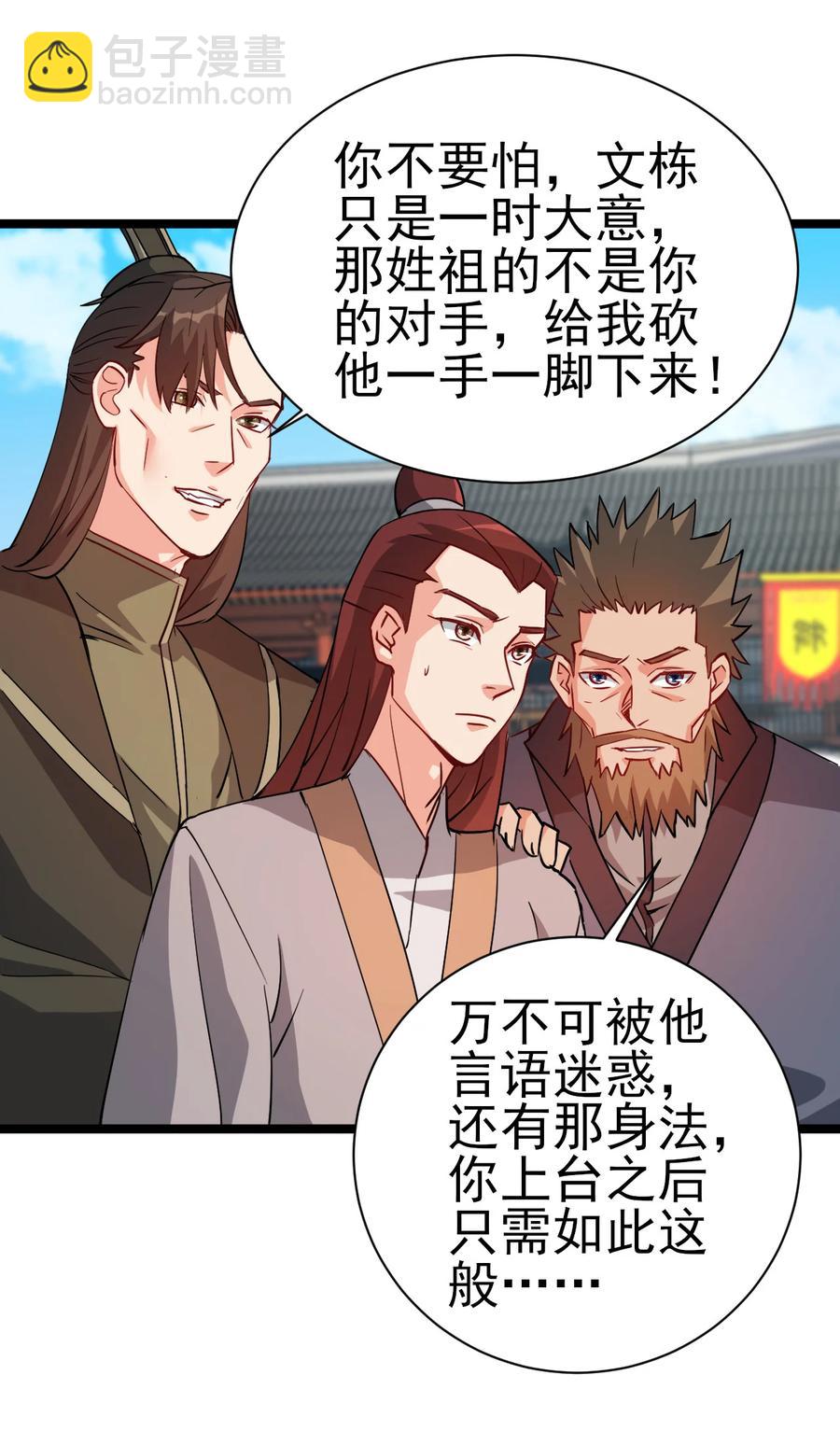 《陆地键仙》48 谢谢，所以能把女儿给我吗 第6页