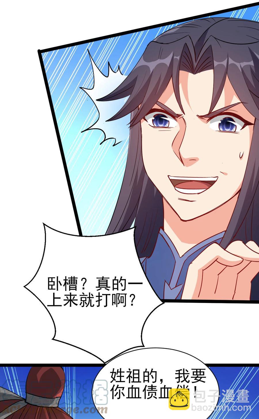 《陆地键仙》48 谢谢，所以能把女儿给我吗 第9页