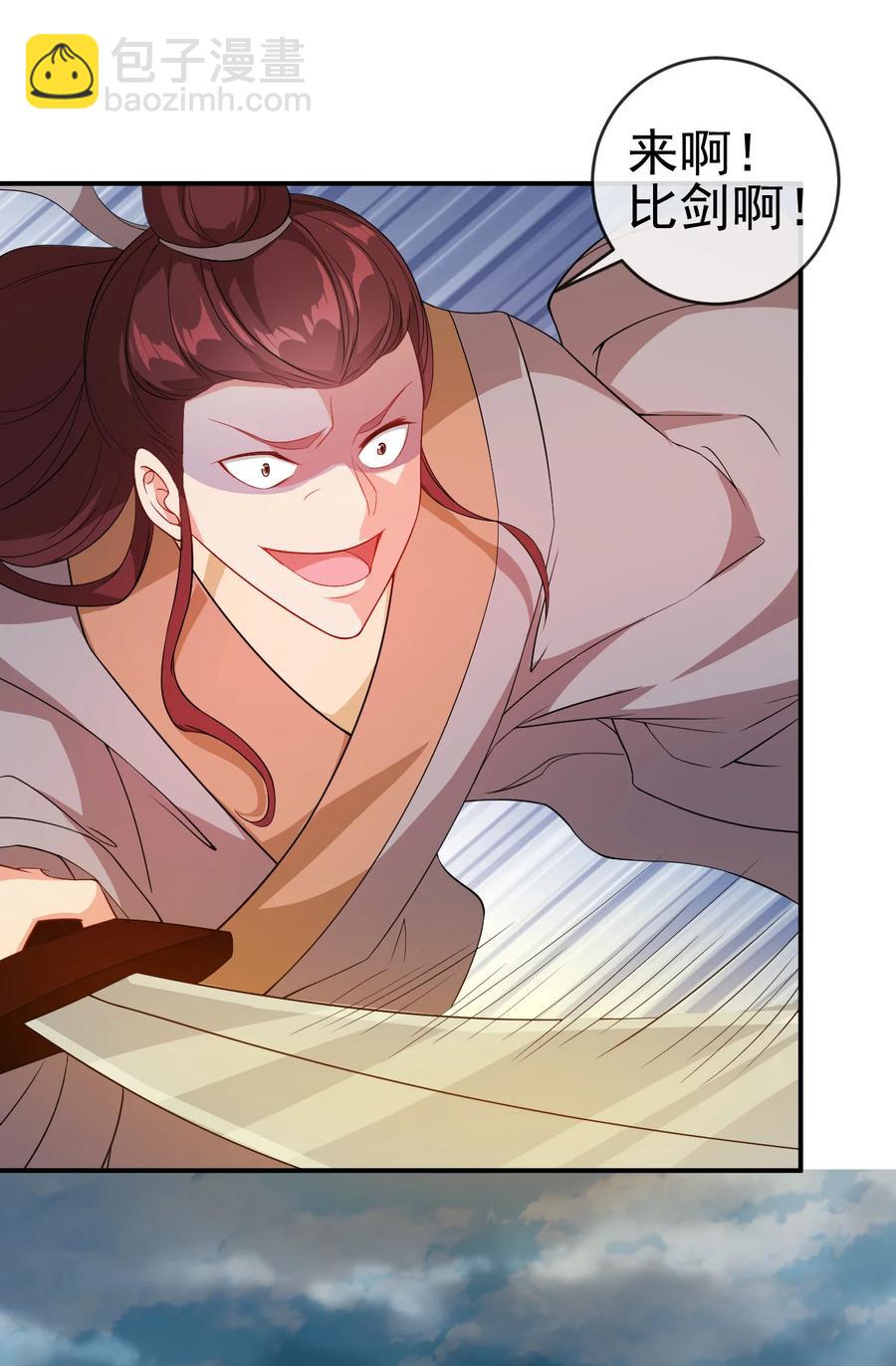 《陆地键仙》46 比剑？比贱 第12页
